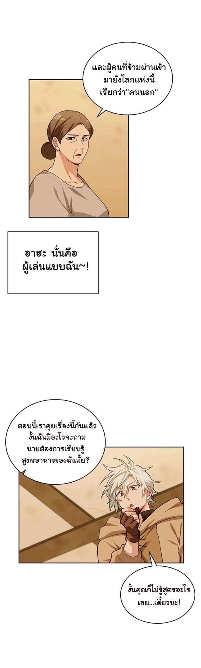 Please Have a Meal เธ•เธญเธเธ—เธตเน16 (35)